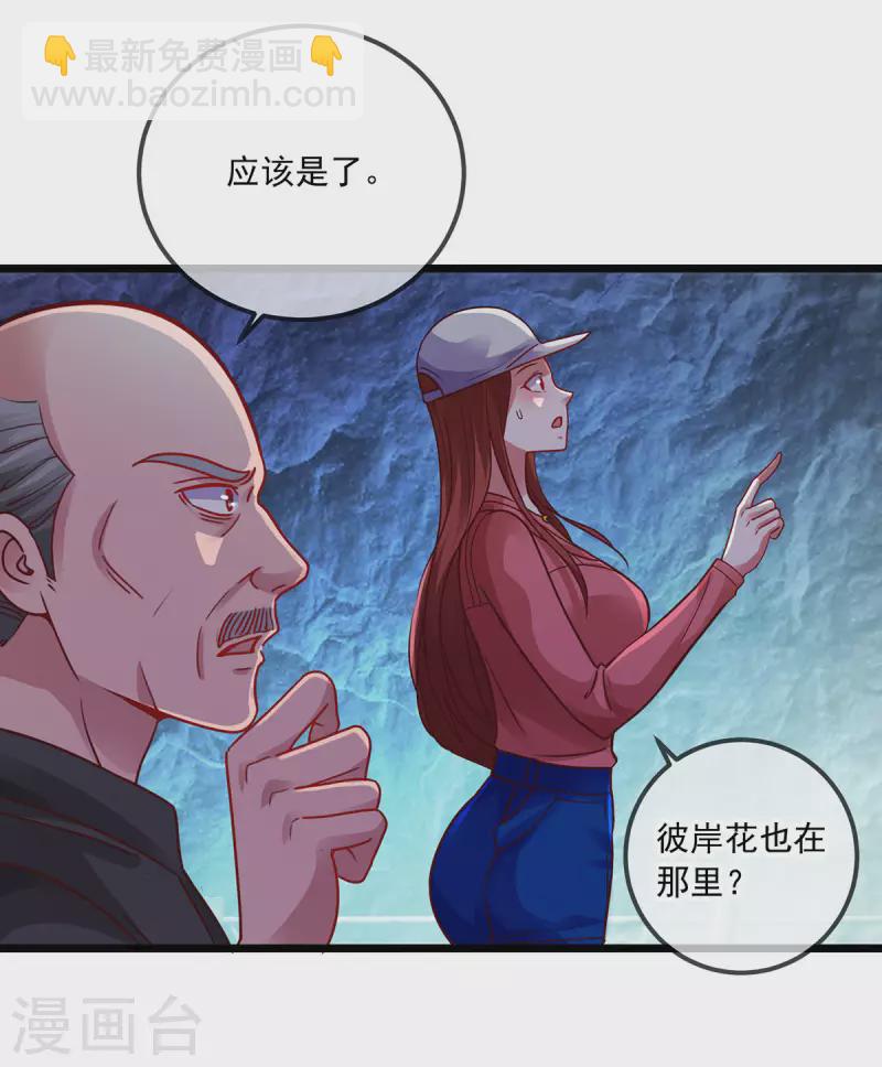 🍲重生地球仙尊 第92话 母蛇 第7页