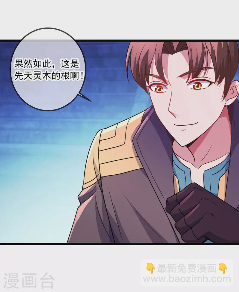 🍲重生地球仙尊 第94话 机遇 第13页