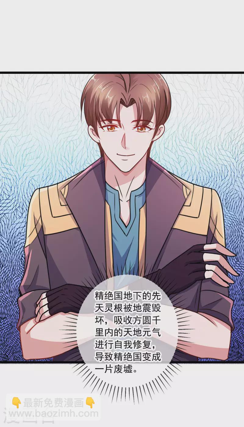 🍲重生地球仙尊 第94话 机遇 第14页