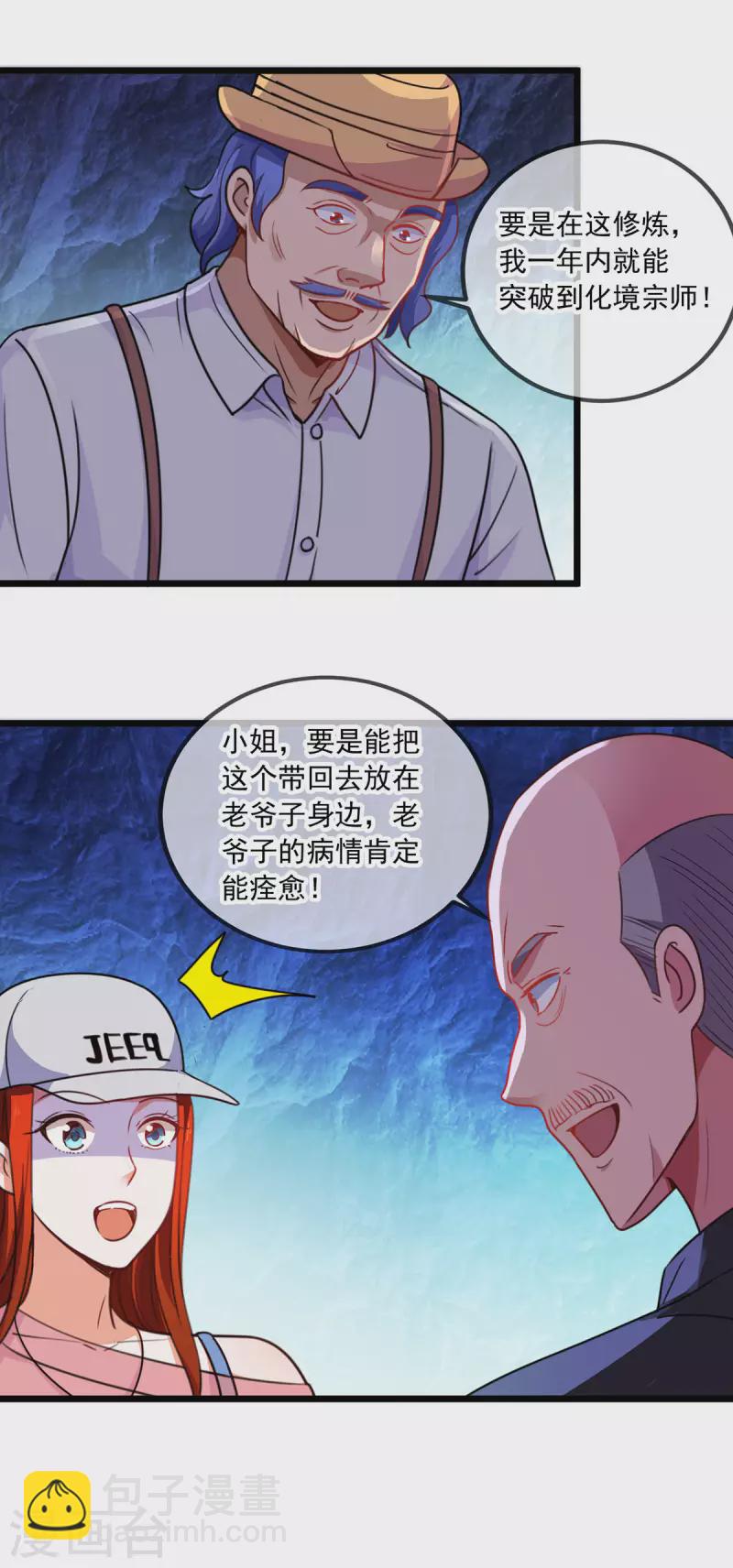 🍲重生地球仙尊 第94话 机遇 第16页