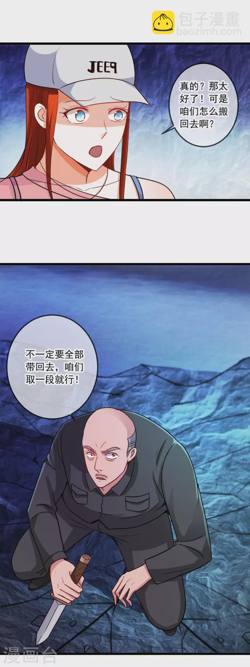 🍲重生地球仙尊 第94话 机遇 第17页