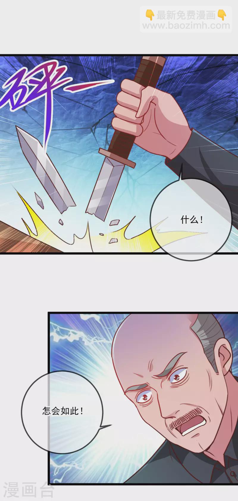 🍲重生地球仙尊 第94话 机遇 第18页