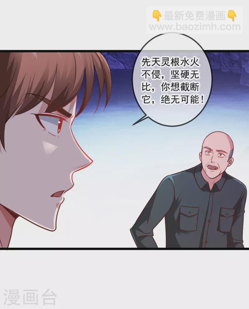 🍲重生地球仙尊 第94话 机遇 第19页