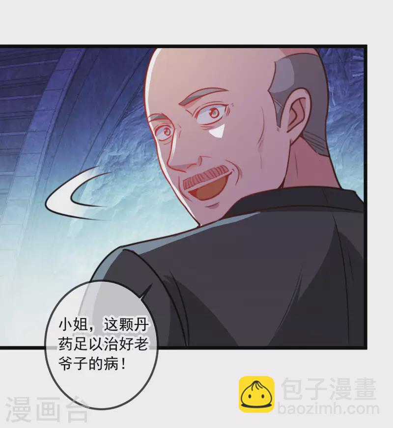 🍲重生地球仙尊 第94话 机遇 第23页