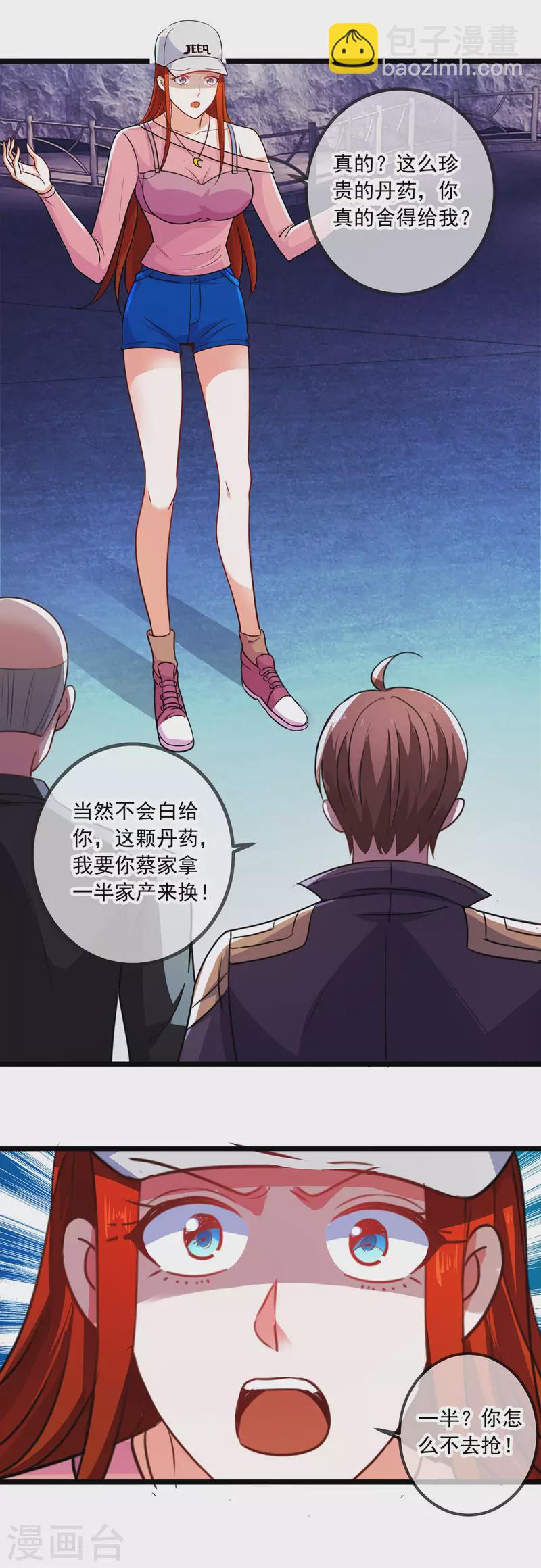 🍲重生地球仙尊 第94话 机遇 第24页