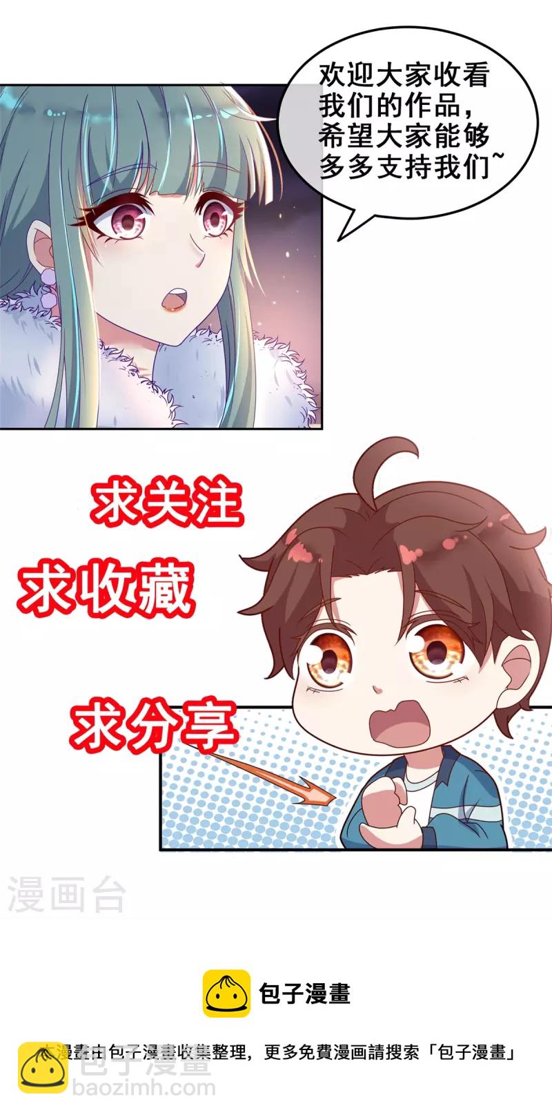 🍲重生地球仙尊 第94话 机遇 第26页