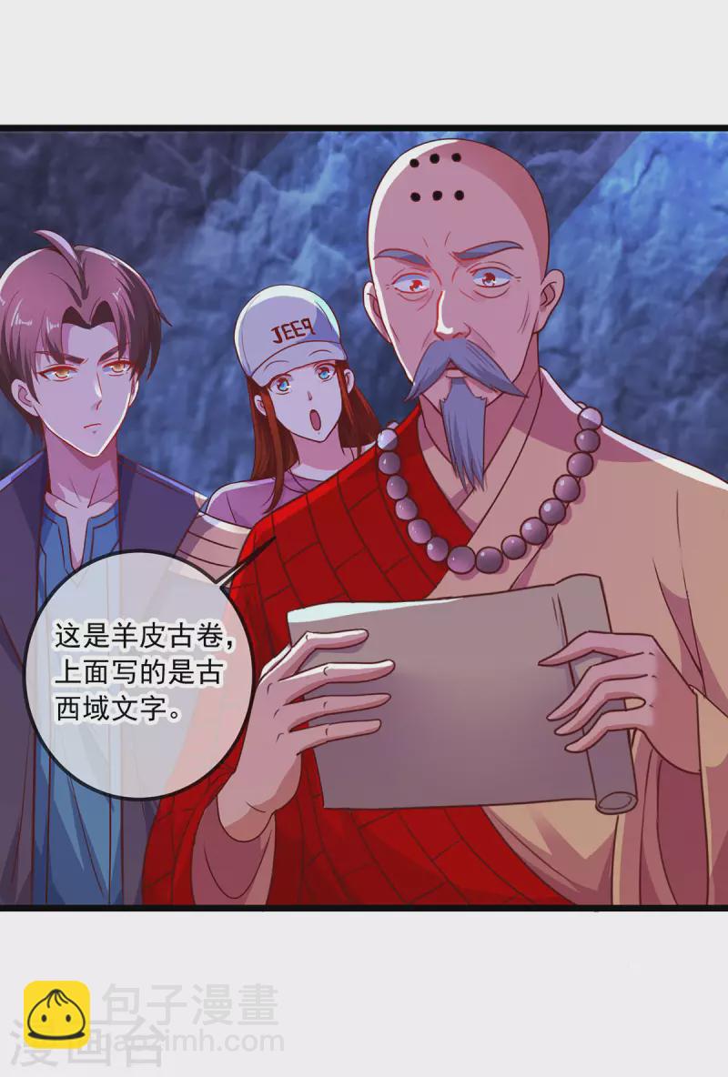 🍲重生地球仙尊 第94话 机遇 第4页