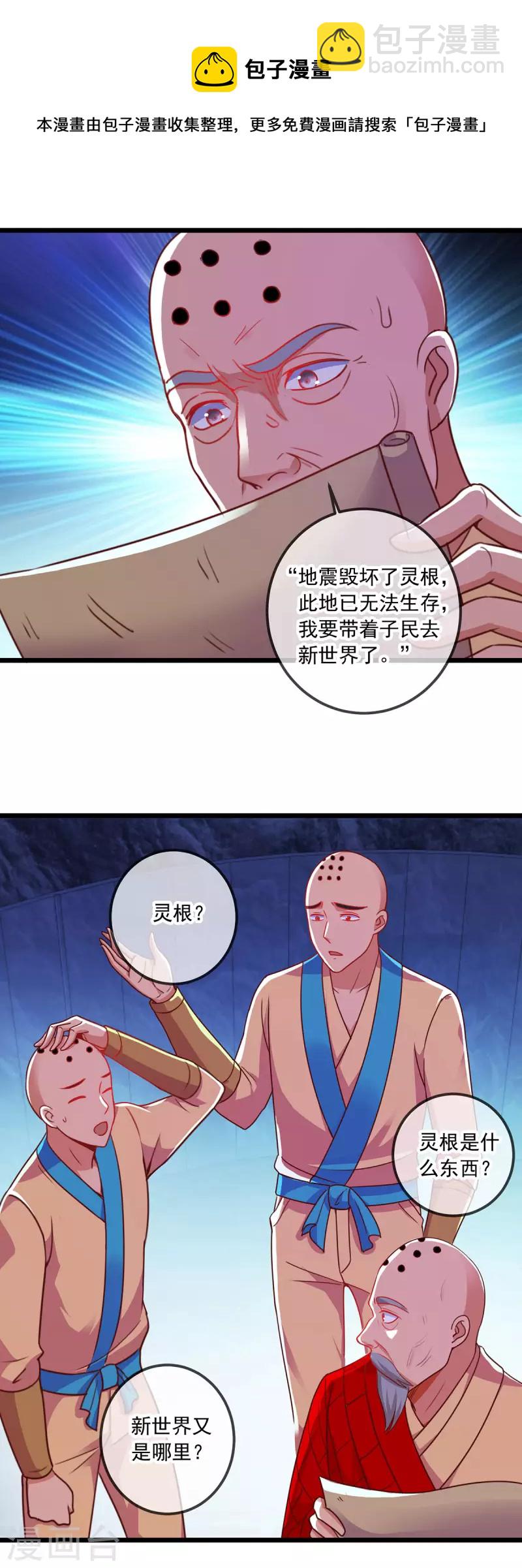 🍲重生地球仙尊 第94话 机遇 第5页