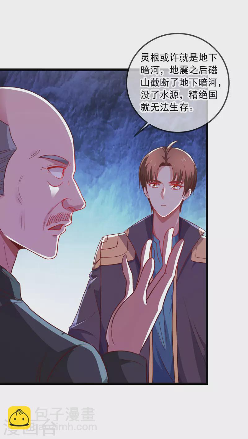 🍲重生地球仙尊 第94话 机遇 第6页
