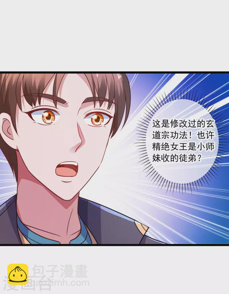 🍲重生地球仙尊 第94话 机遇 第8页