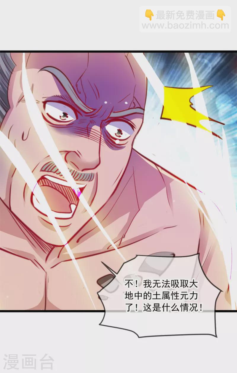 🍲重生地球仙尊 第96话 毒计 第11页