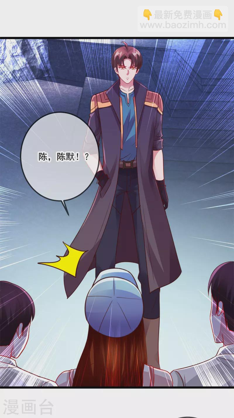 🍲重生地球仙尊 第96话 毒计 第16页