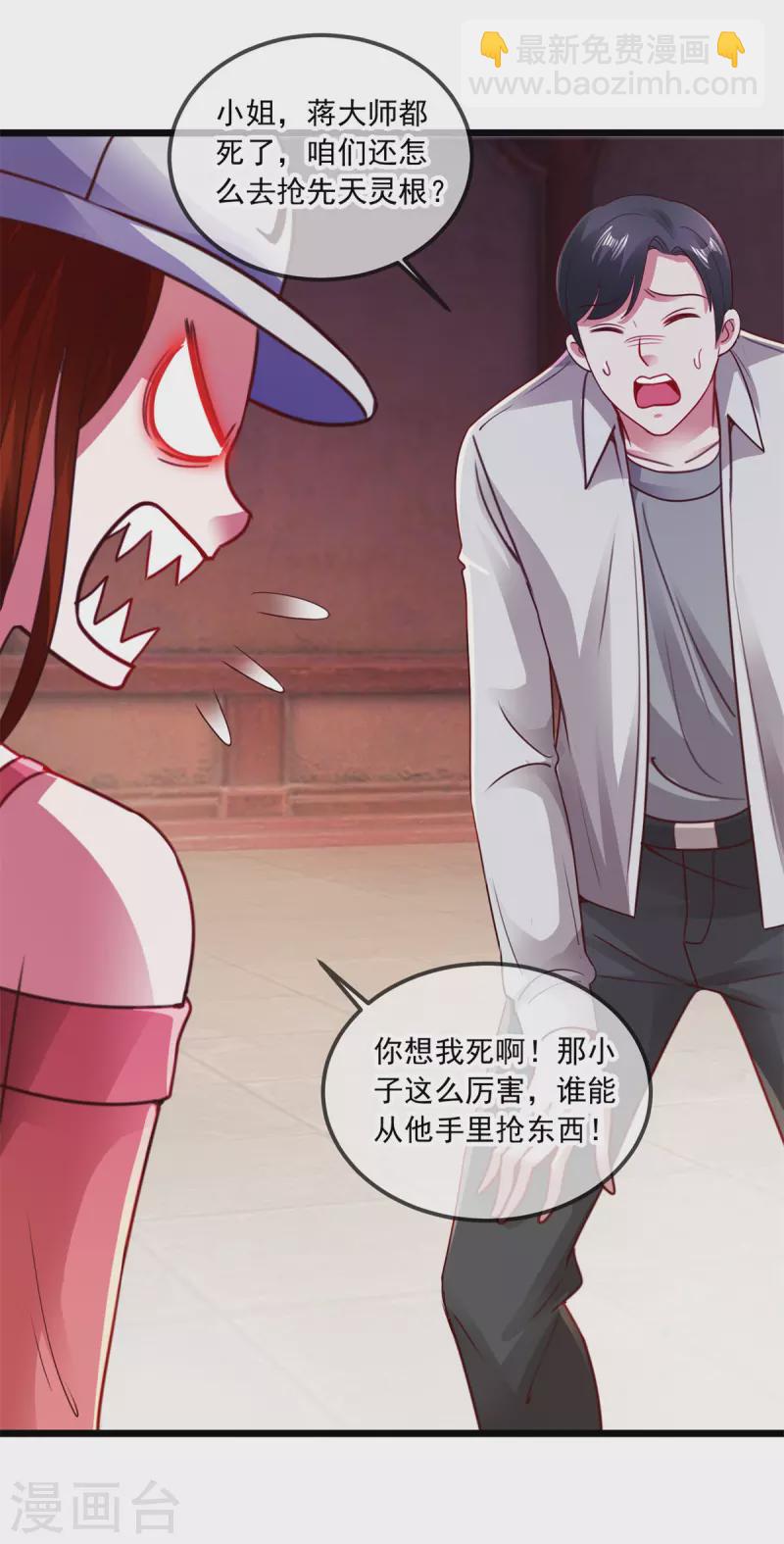 🍲重生地球仙尊 第96话 毒计 第20页
