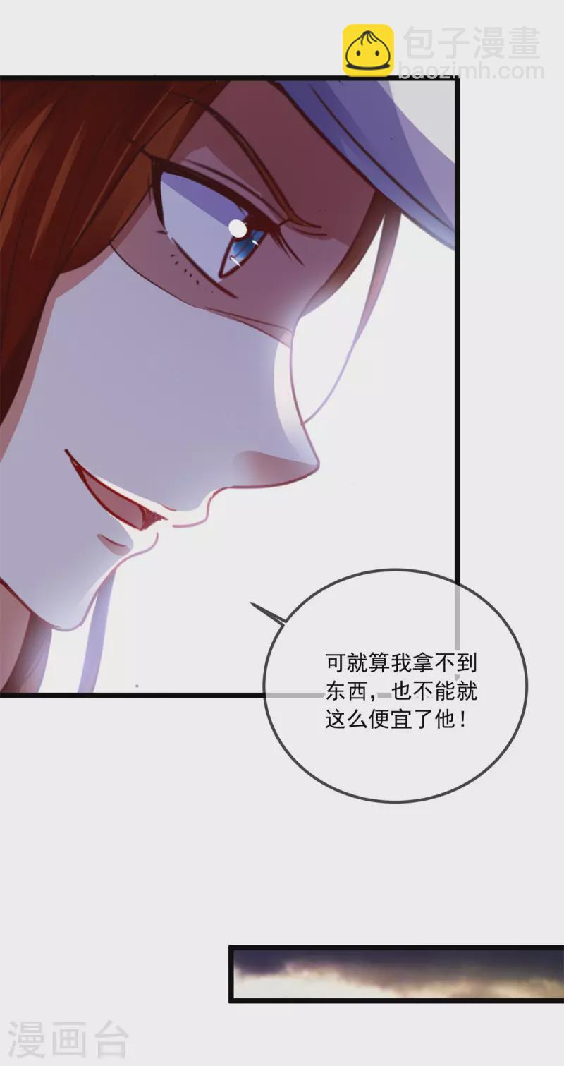 🍲重生地球仙尊 第96话 毒计 第21页