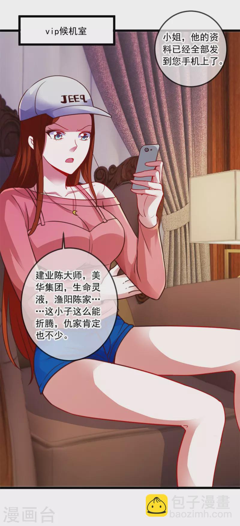 🍲重生地球仙尊 第96话 毒计 第23页