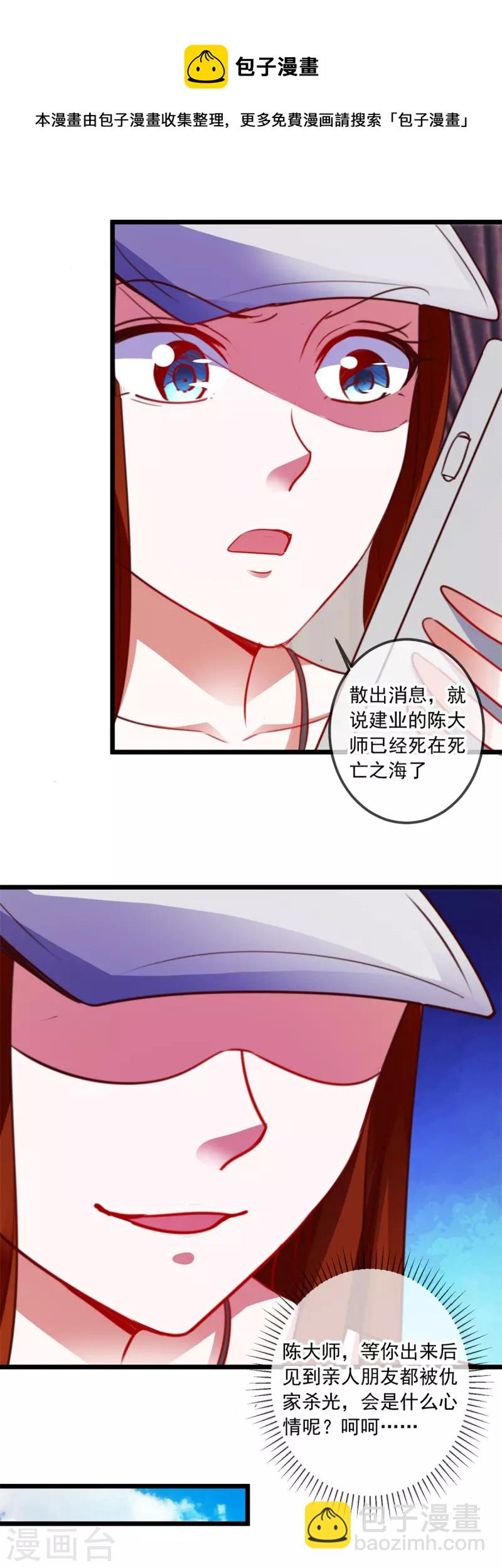 🍲重生地球仙尊 第96话 毒计 第24页