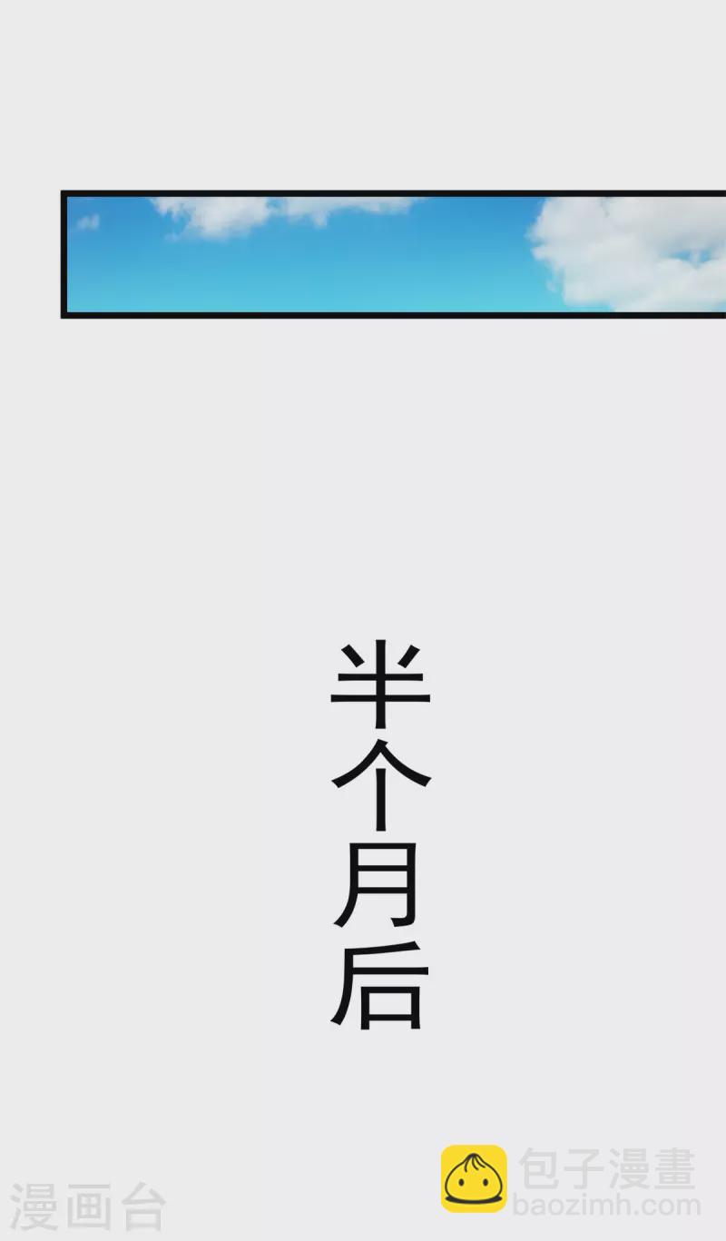 🍲重生地球仙尊 第96话 毒计 第25页