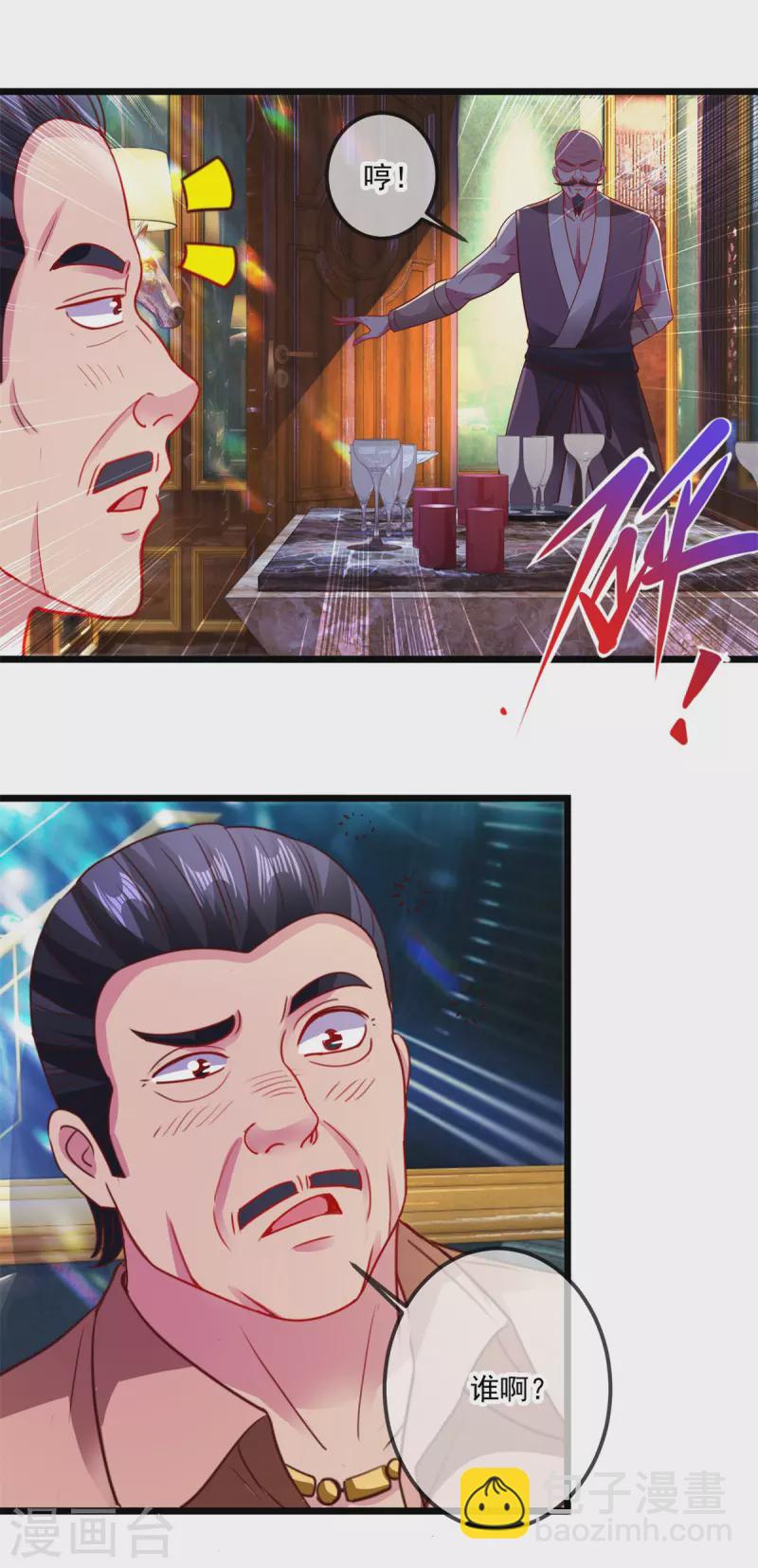 🍲重生地球仙尊 第96话 毒计 第27页