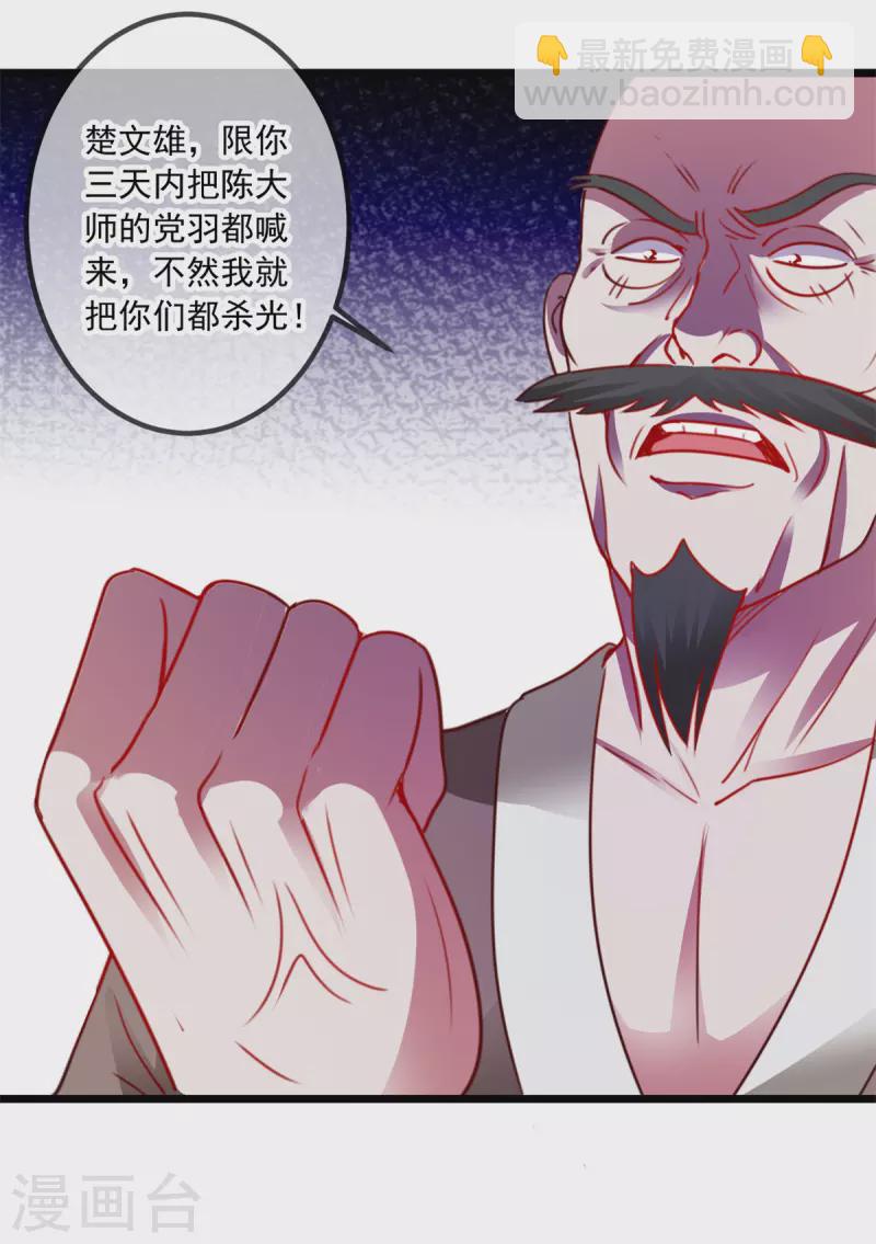 🍲重生地球仙尊 第96话 毒计 第28页