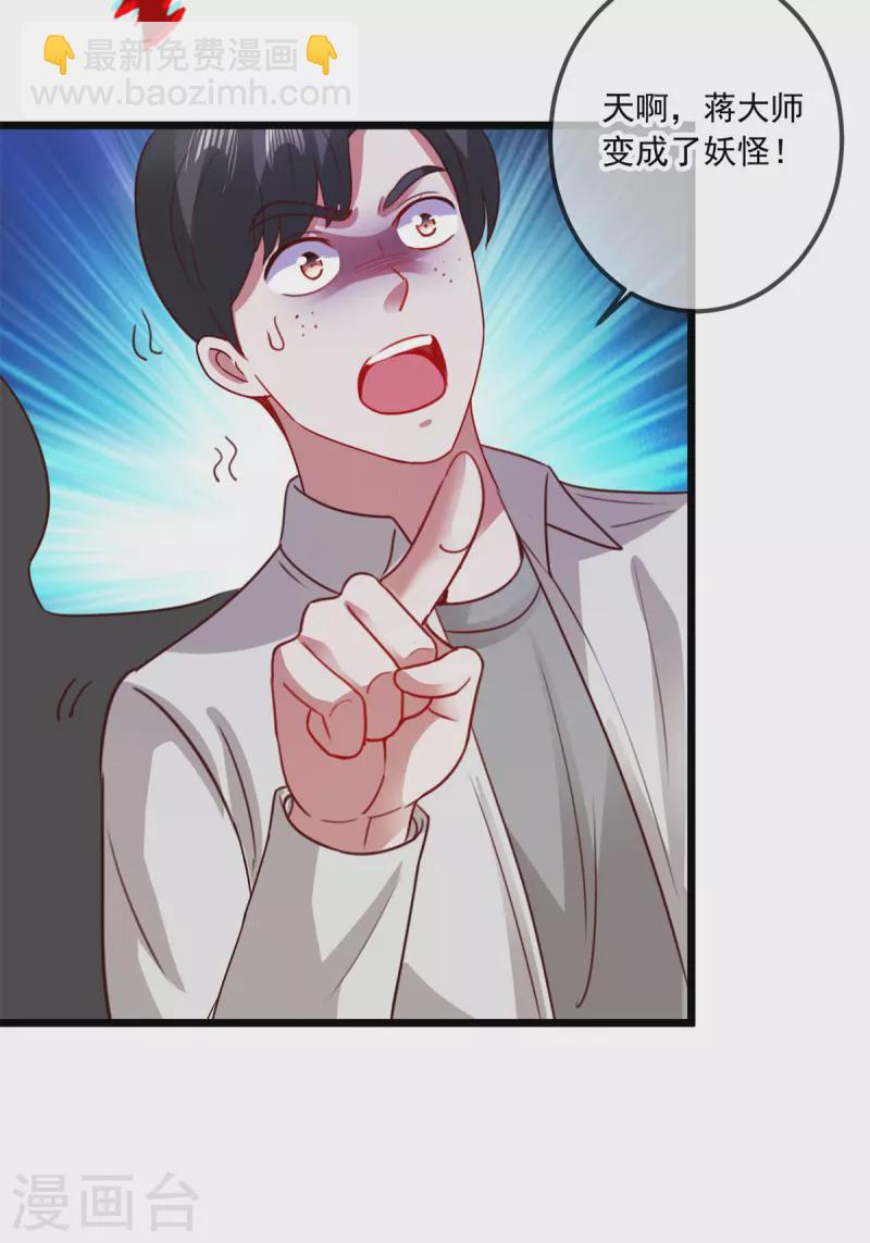 🍲重生地球仙尊 第96话 毒计 第3页