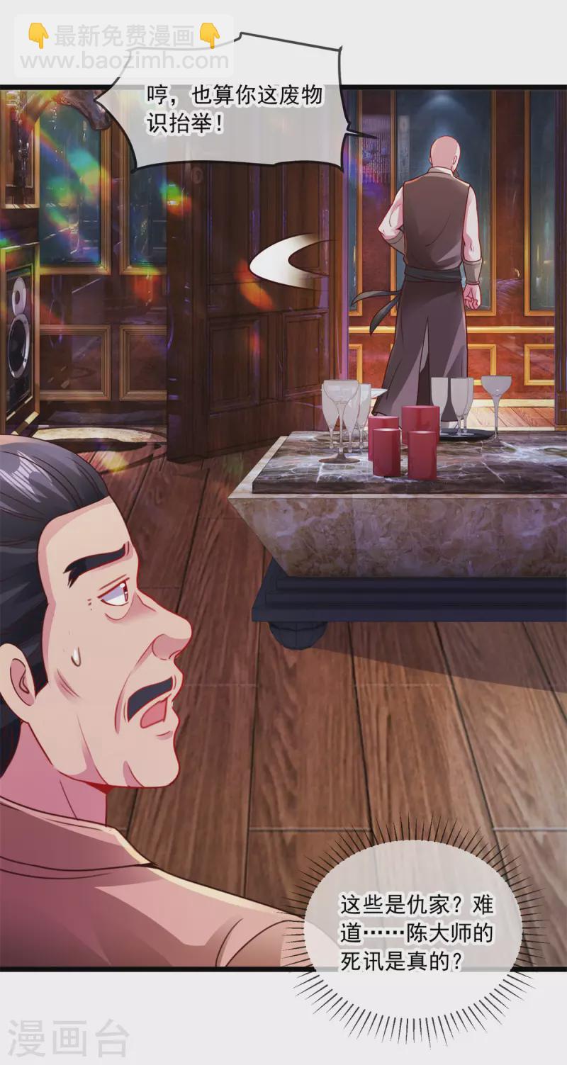 🍲重生地球仙尊 第96话 毒计 第30页