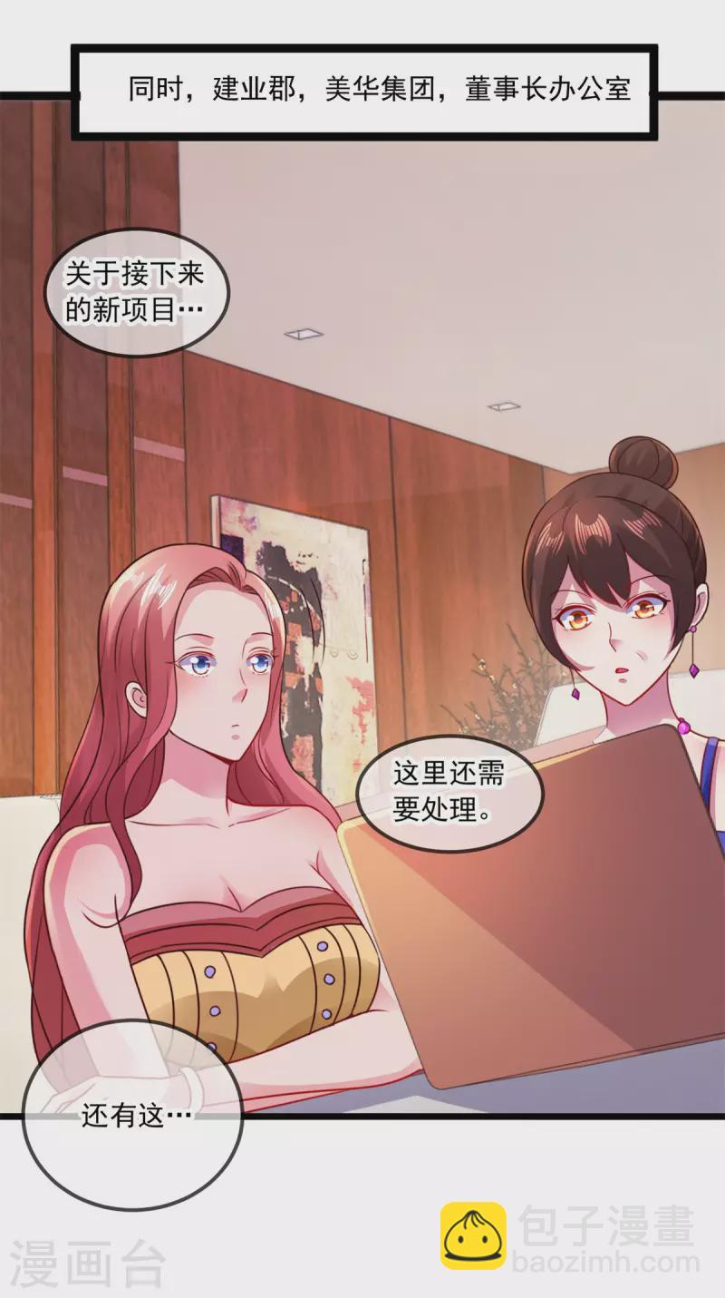 🍲重生地球仙尊 第96话 毒计 第31页