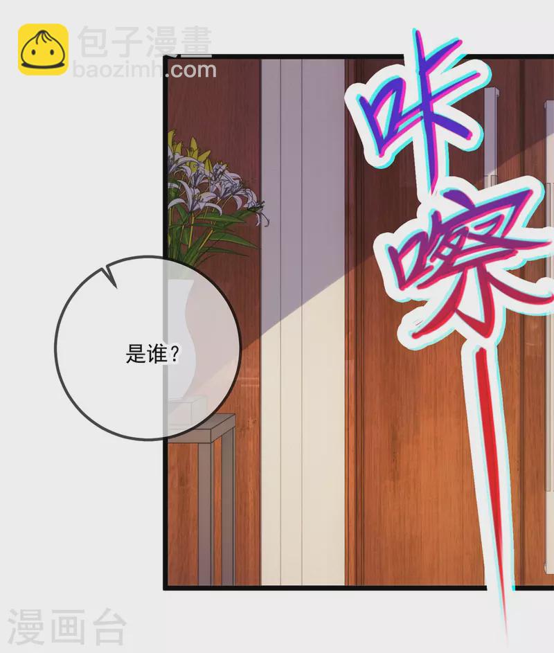 🍲重生地球仙尊 第96话 毒计 第32页