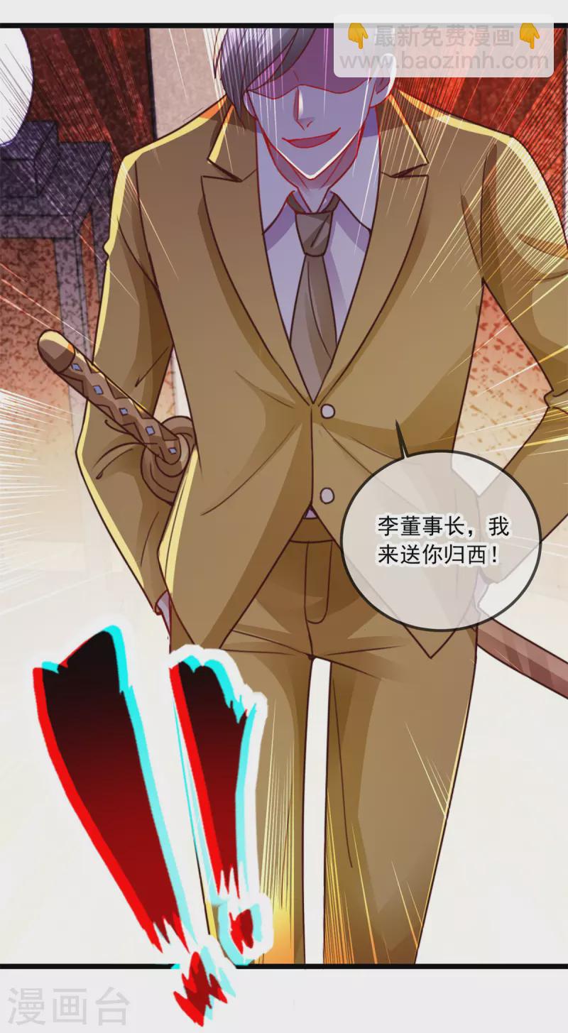 🍲重生地球仙尊 第96话 毒计 第33页