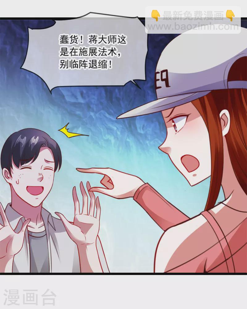🍲重生地球仙尊 第96话 毒计 第4页