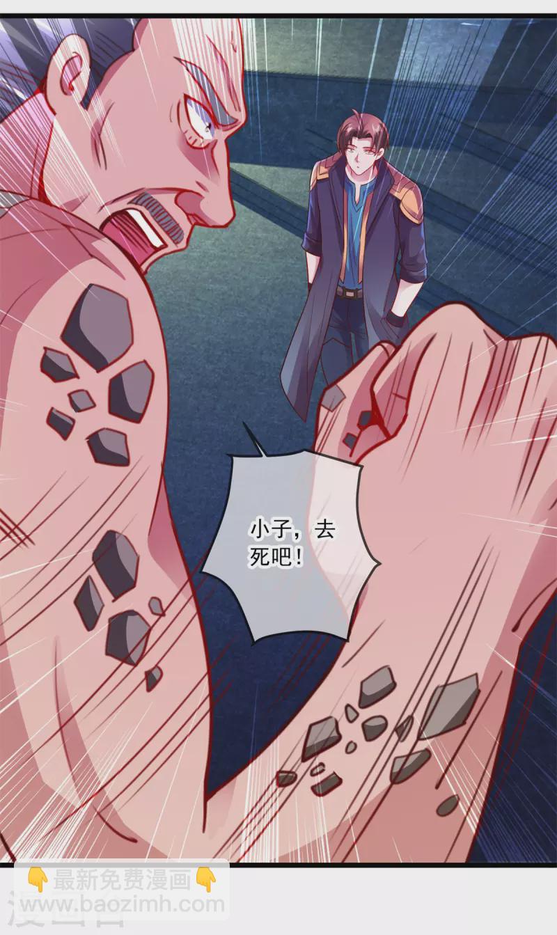 🍲重生地球仙尊 第96话 毒计 第5页