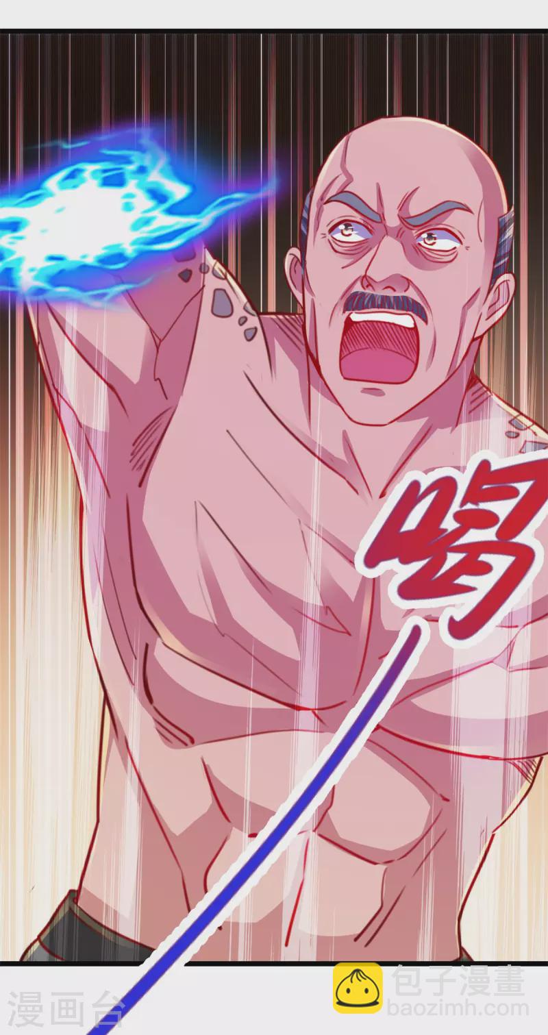 🍲重生地球仙尊 第96话 毒计 第7页