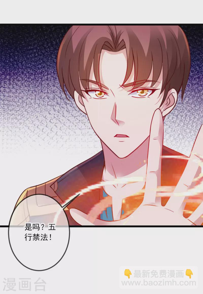 🍲重生地球仙尊 第96话 毒计 第9页