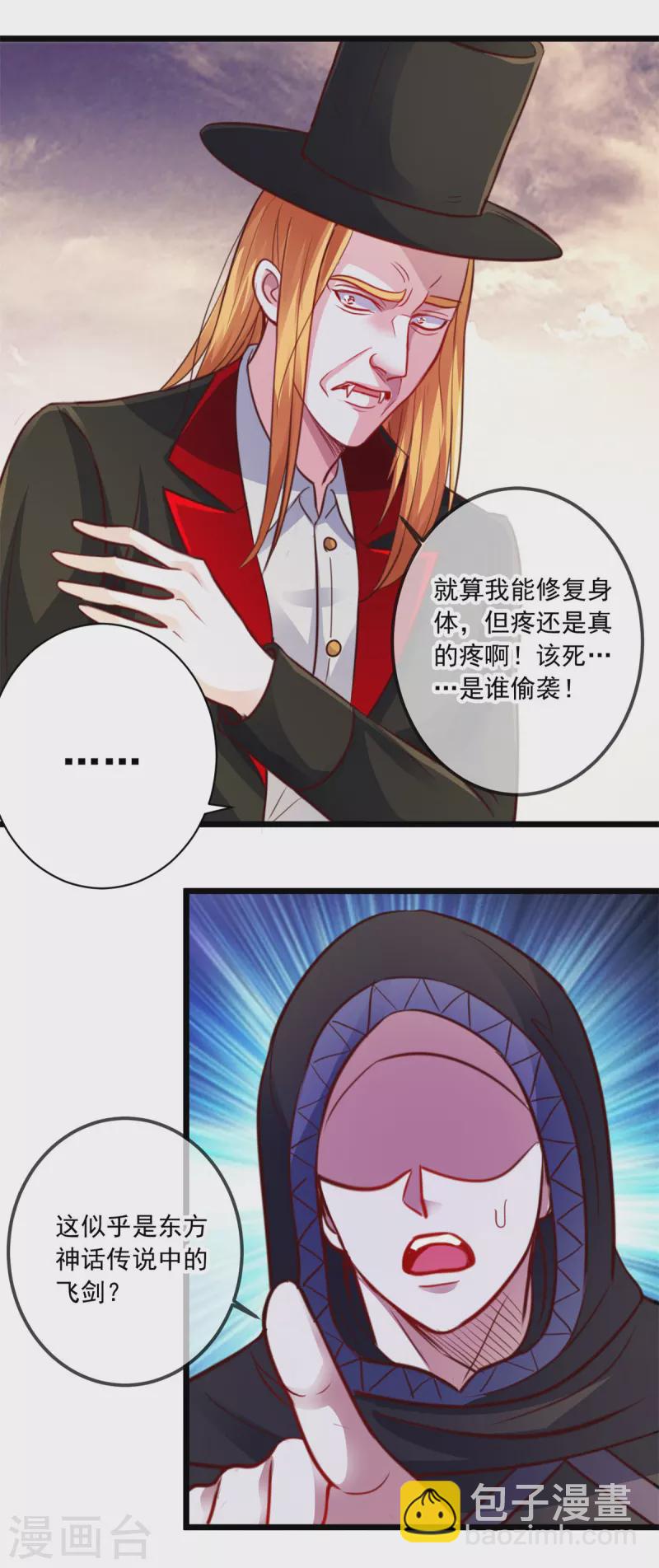 🍲重生地球仙尊 第98话 狭路 第15页