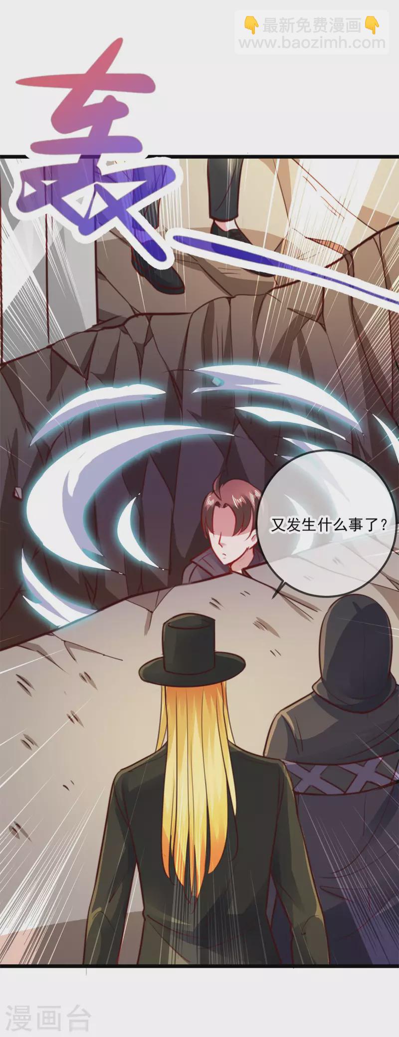 🍲重生地球仙尊 第98话 狭路 第16页