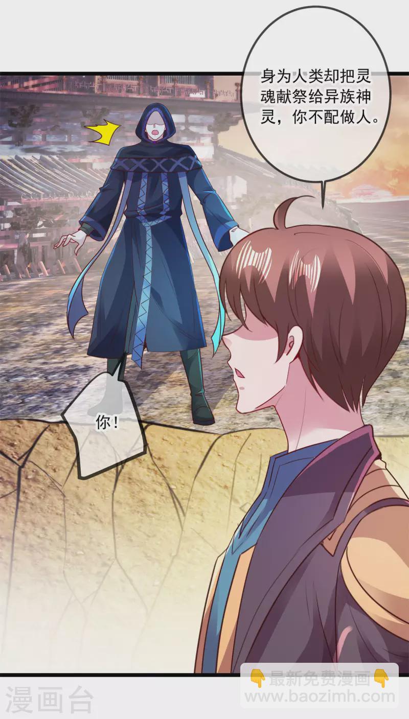 🍲重生地球仙尊 第98话 狭路 第19页