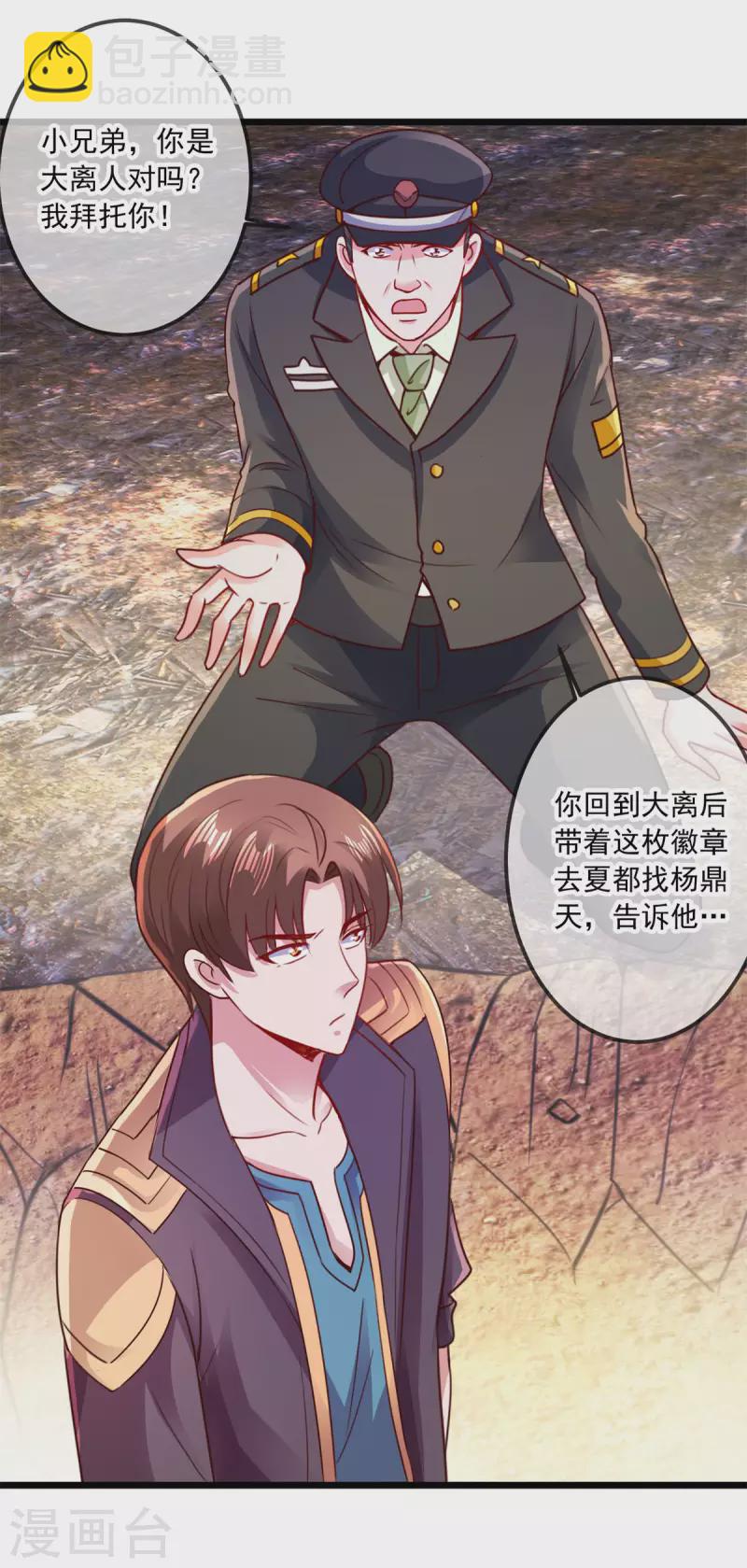 🍲重生地球仙尊 第98话 狭路 第21页