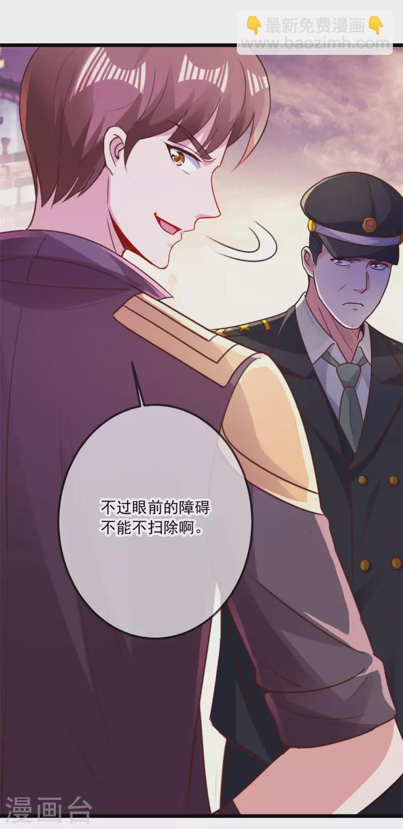 🍲重生地球仙尊 第98话 狭路 第24页