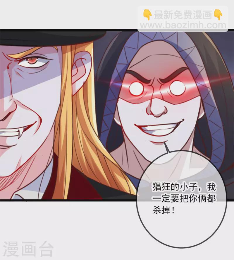 🍲重生地球仙尊 第98话 狭路 第25页