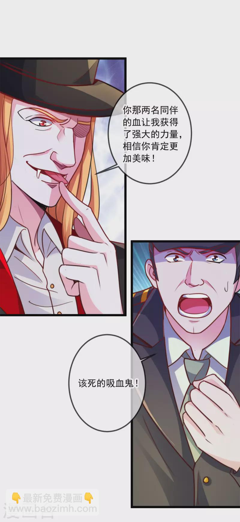 🍲重生地球仙尊 第98话 狭路 第6页