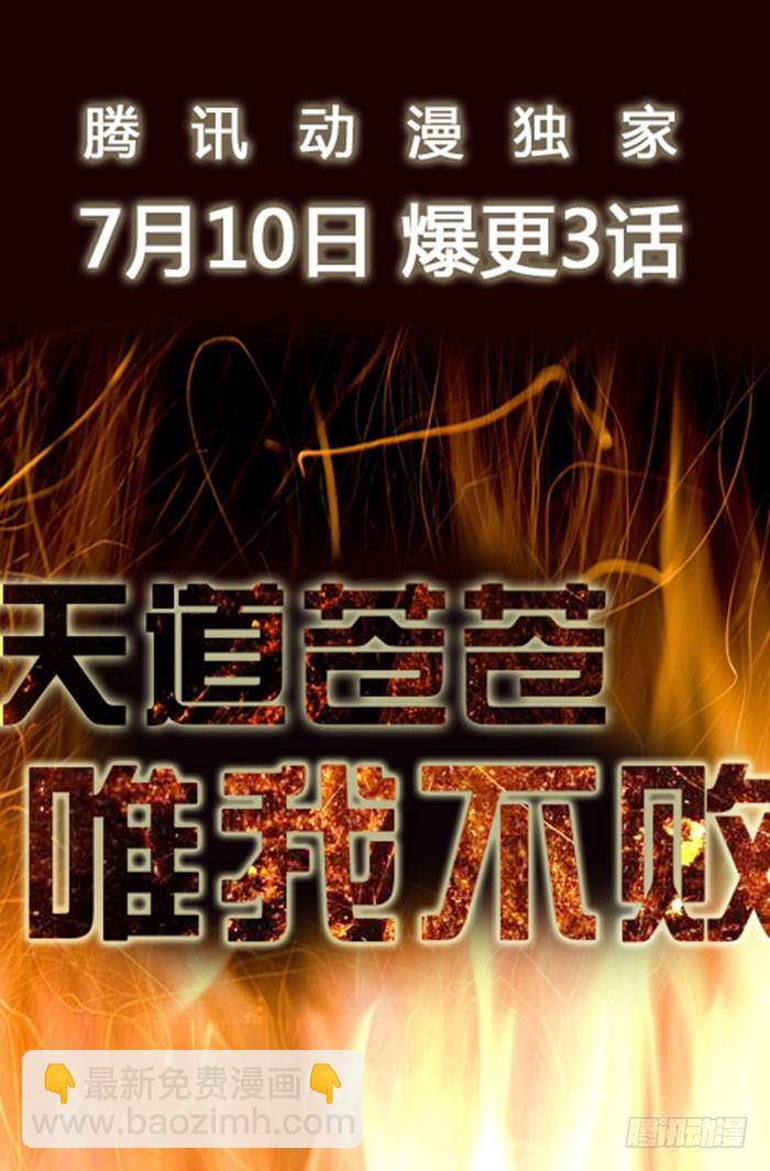 🍲重生都市天尊 预告 天道苍苍，唯我不败 第20页