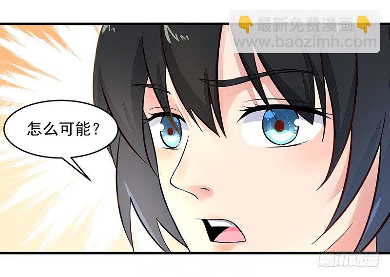 🍲重生都市天尊 第10话 女仆变身 第21页