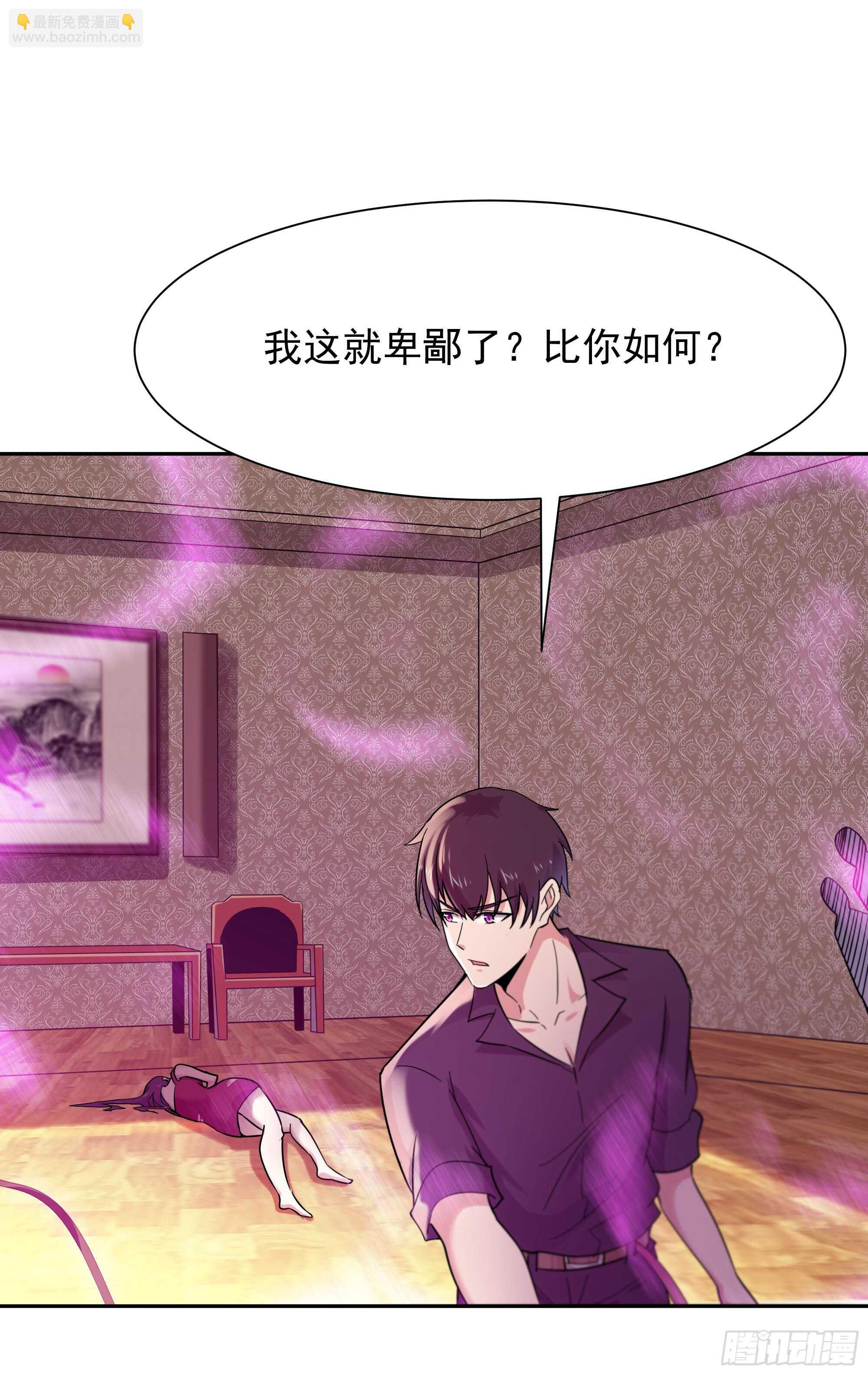 🍲重生都市天尊 第99话 惩治恶女 第20页