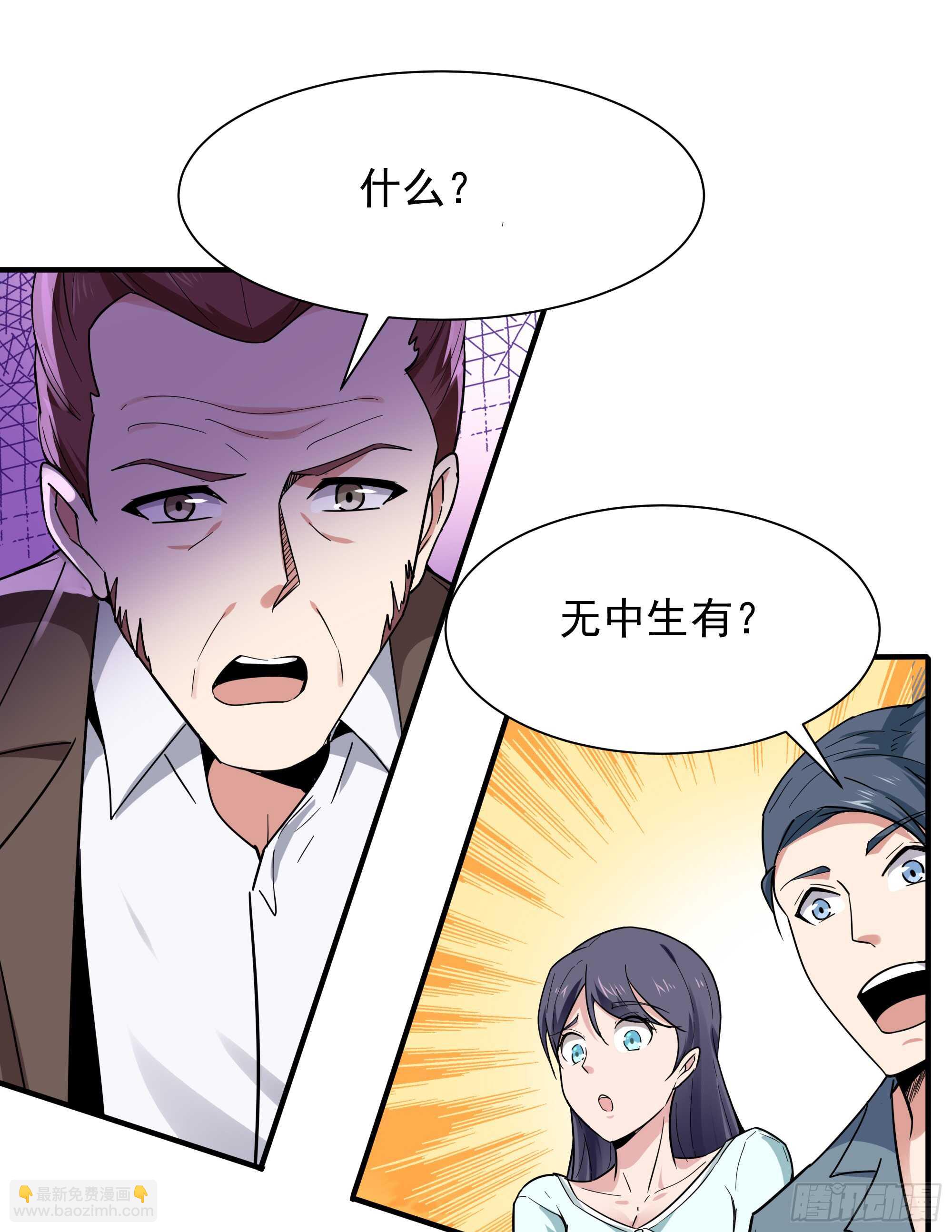 🍲重生都市天尊 第99话 惩治恶女 第22页