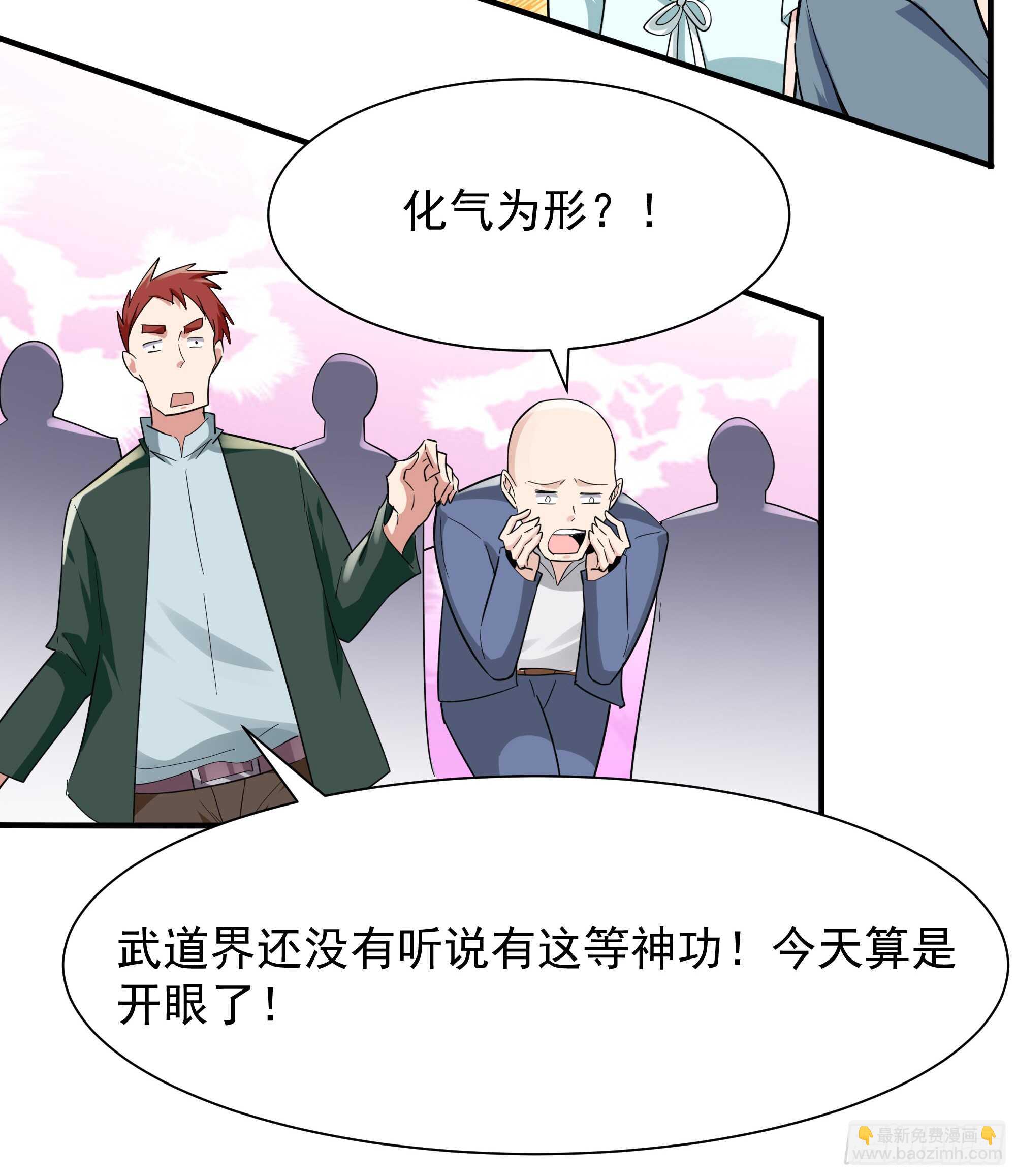🍲重生都市天尊 第99话 惩治恶女 第23页