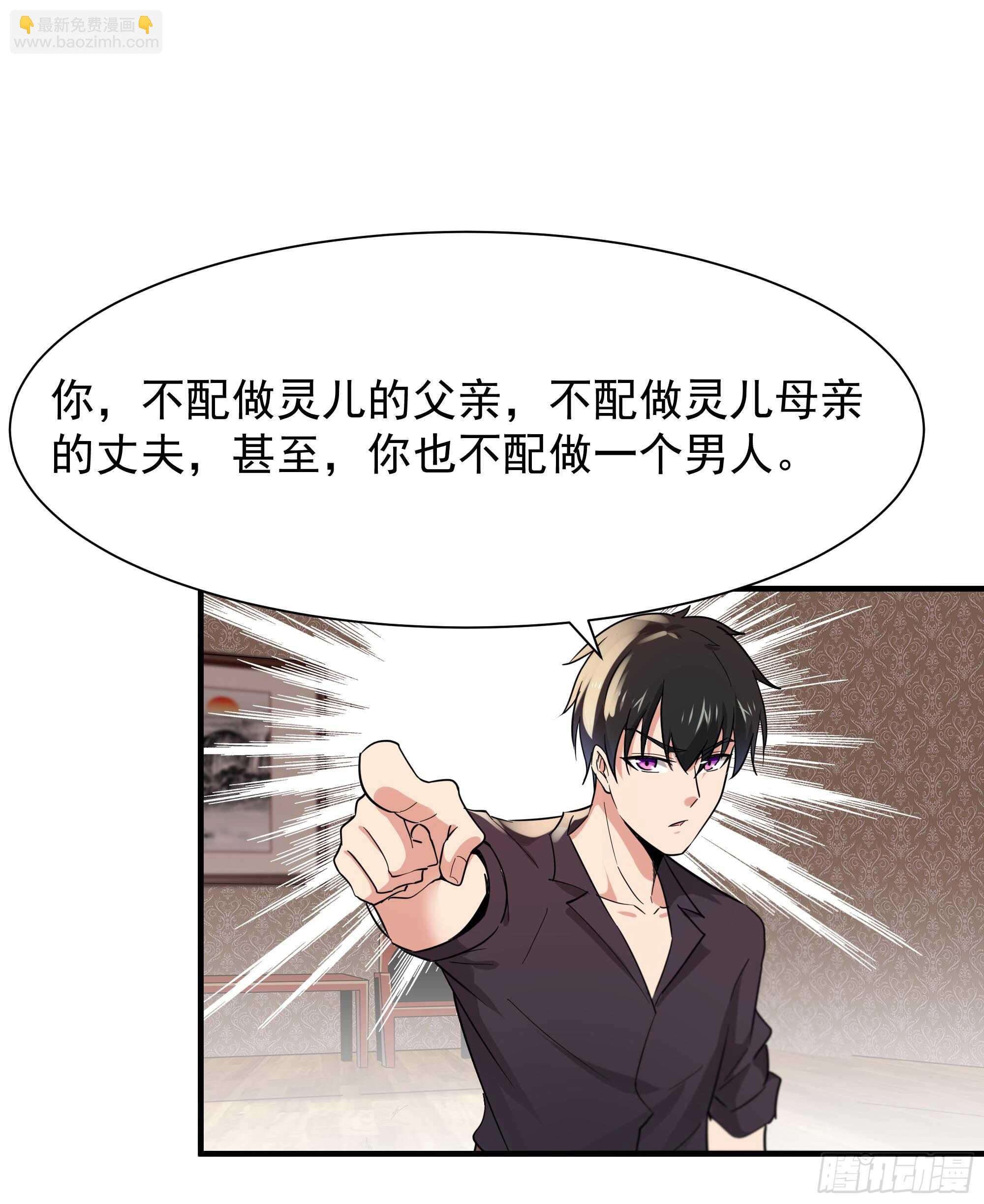 🍲重生都市天尊 第99话 惩治恶女 第33页