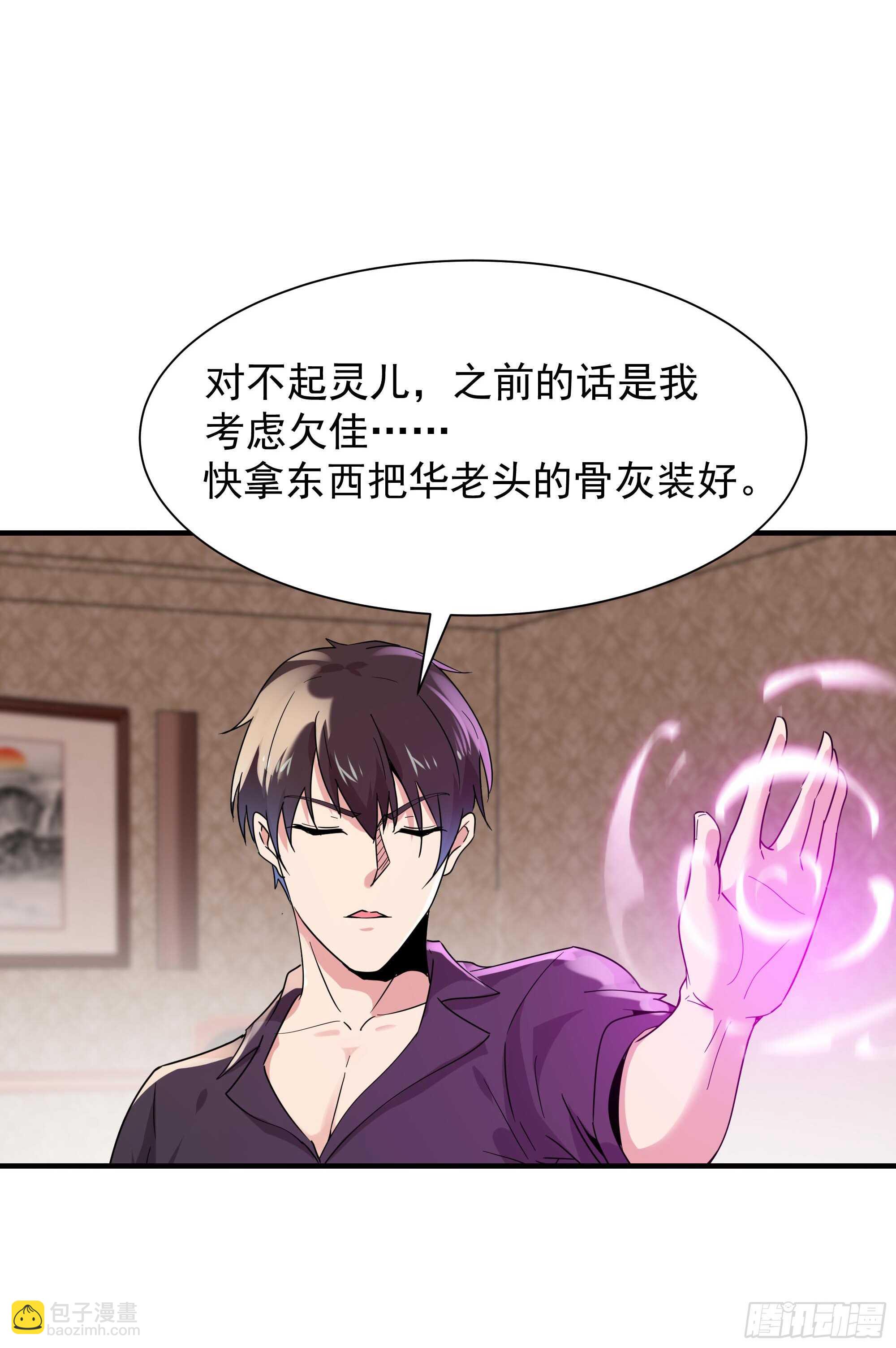🍲重生都市天尊 第99话 惩治恶女 第4页