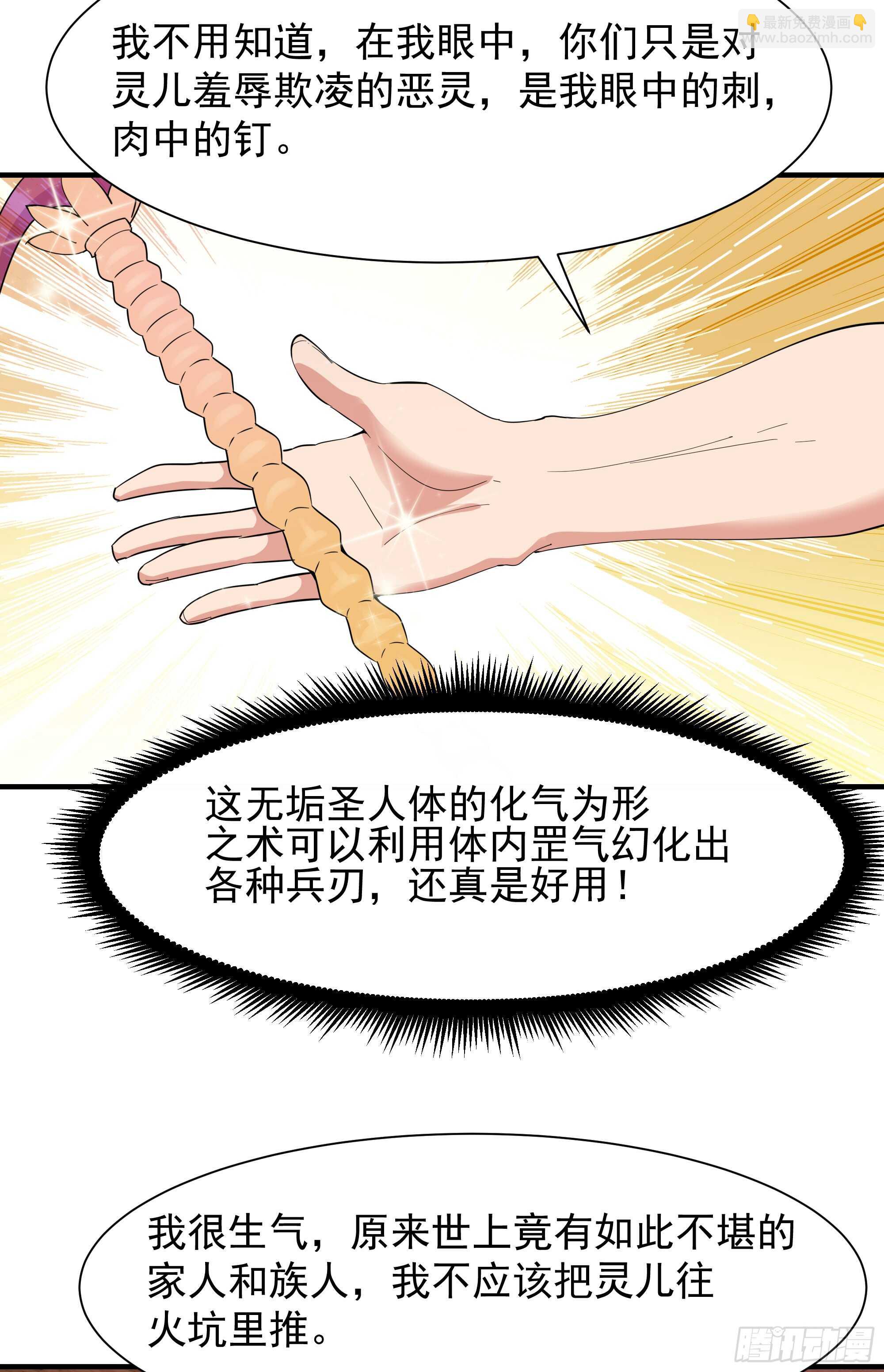 🍲重生都市天尊 第99话 惩治恶女 第9页