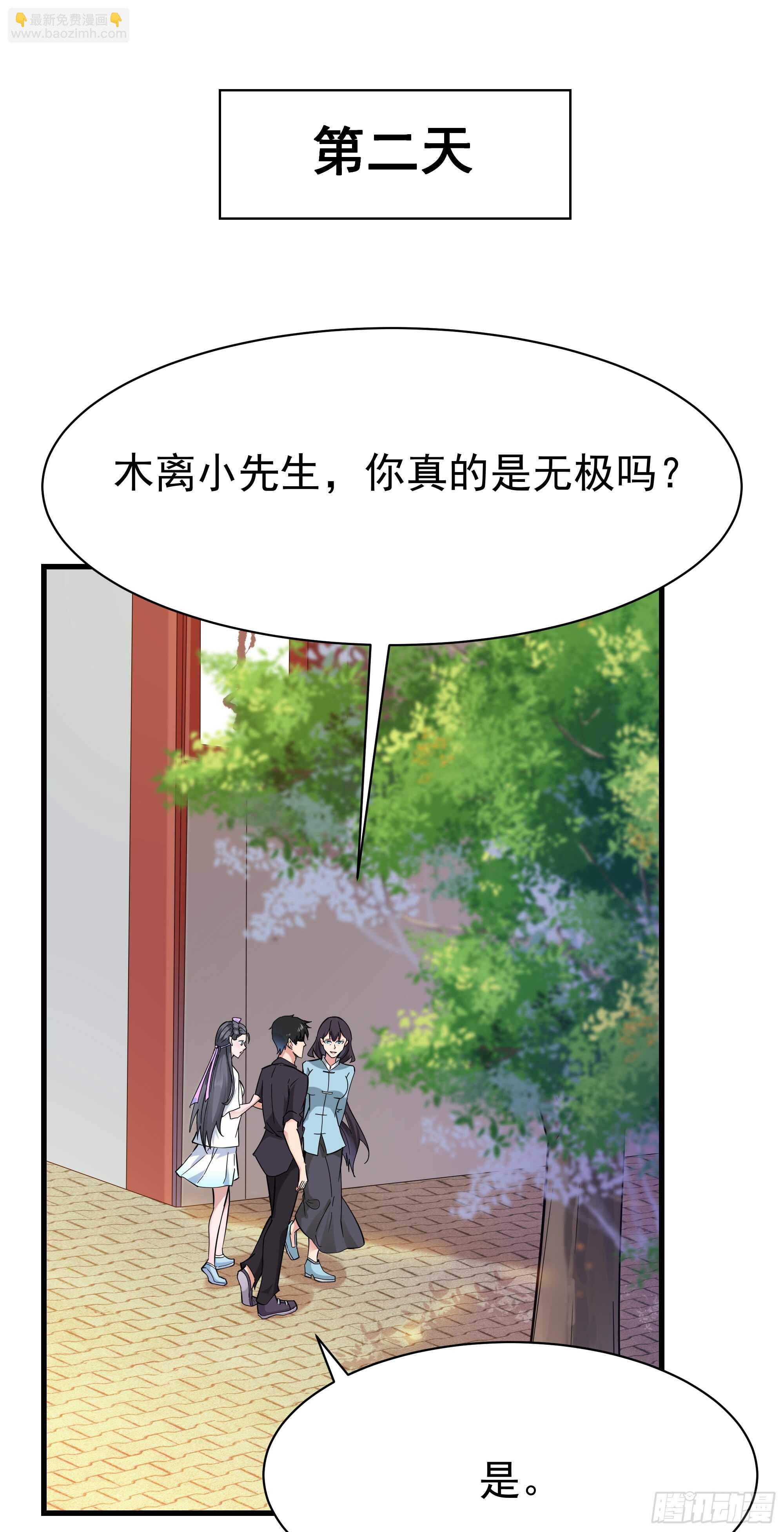 🍲重生都市天尊 第101话  挑战江家 第10页