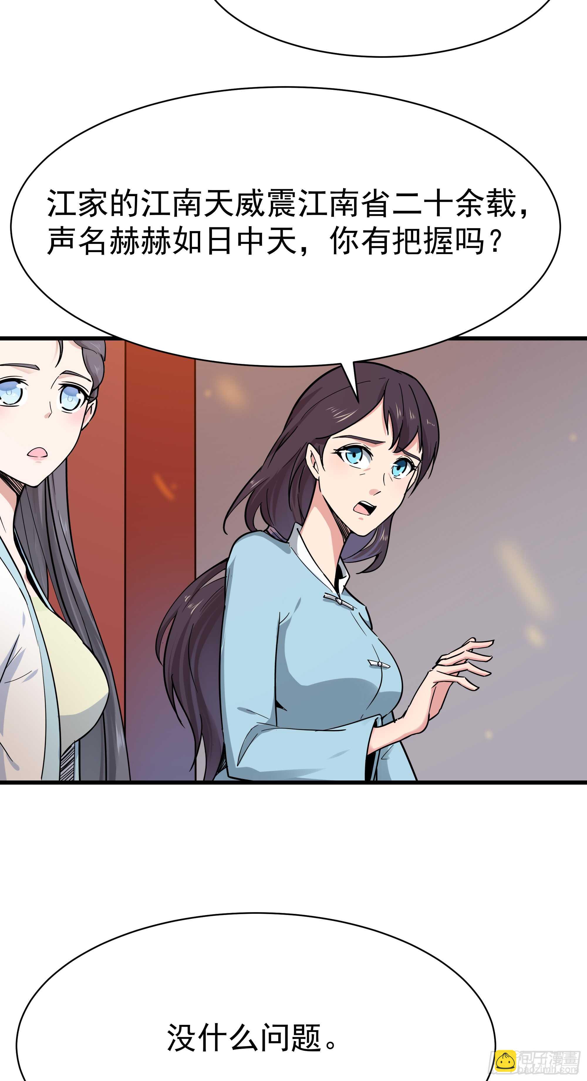 🍲重生都市天尊 第101话  挑战江家 第11页