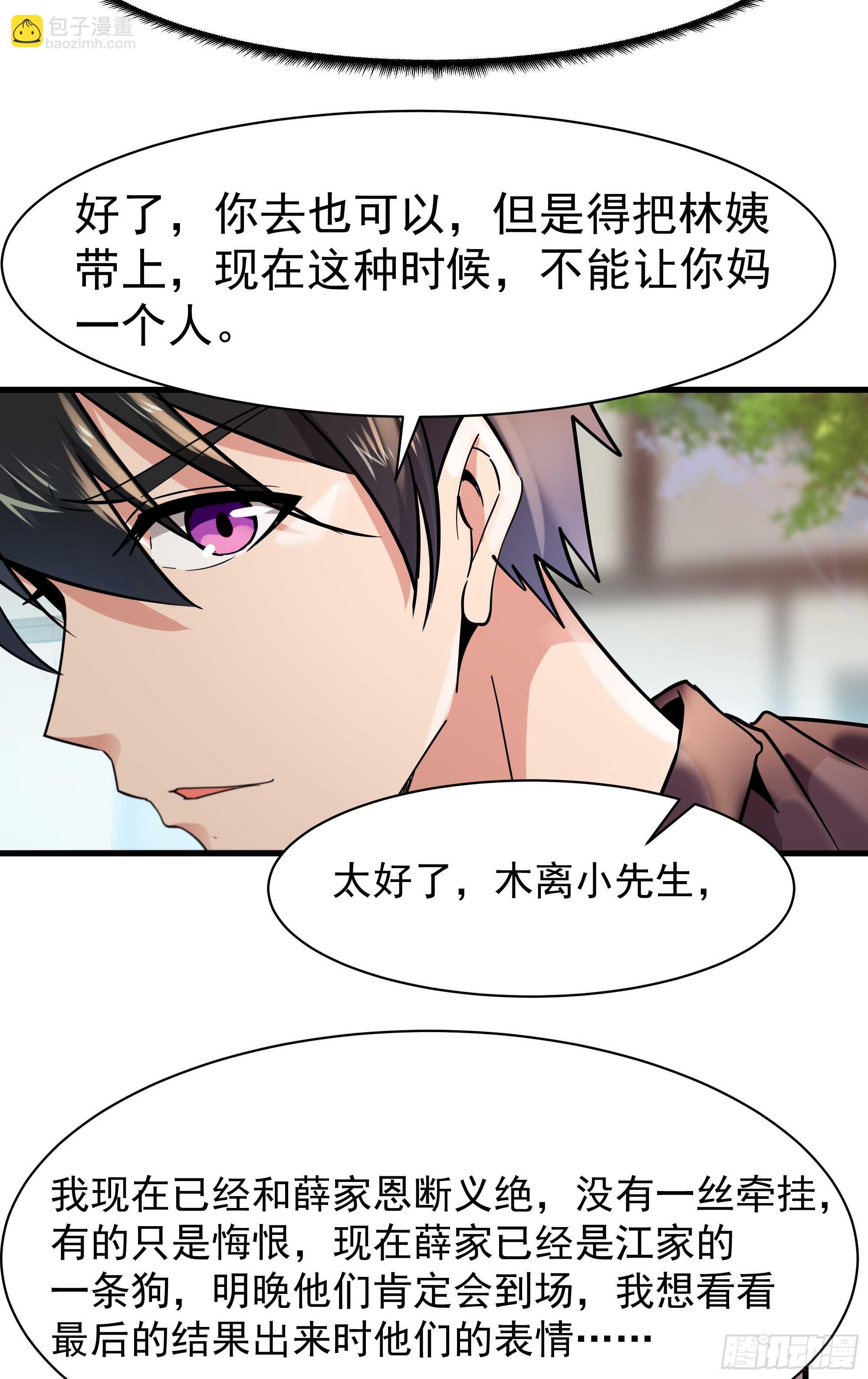 🍲重生都市天尊 第101话  挑战江家 第15页